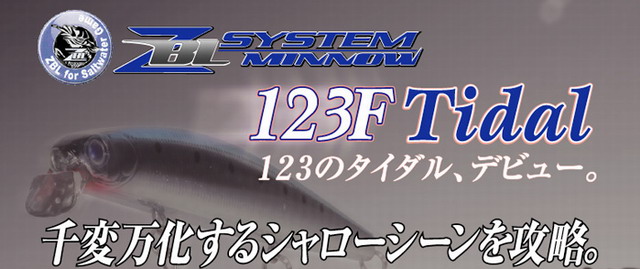 ジップベイツ ZBLシステムミノー123タイダル
