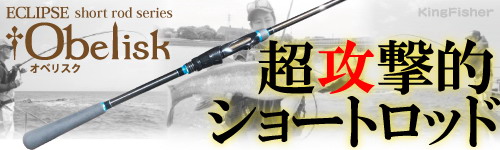エクリプス オベリスク77MML