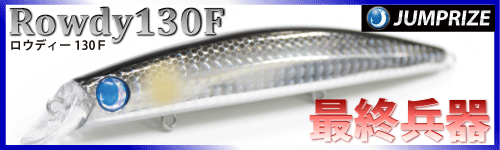 �����ץ饤����Rowdy130F�ʥ����ǥ���130F��