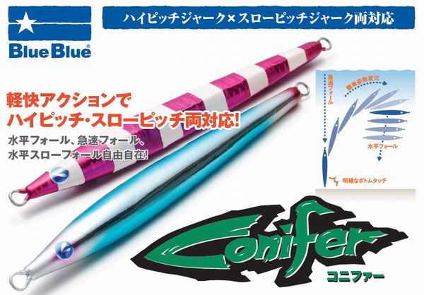 ブルーブルー コニファー190g