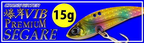����������������������VIB �ץ�ߥ��� 15g SEGARE�ʥ������