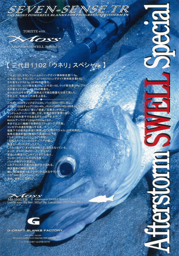 GCRＡFT Ｍｏｓｓ<Afterstorm SWELL Special> MS1102-TR 【シーバス 