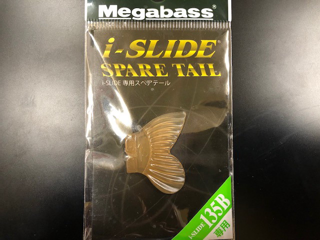 メガバス(Megabass) I-SLIDE SPARE TAIL135用（スペアテール）【シーバスルアー専門店 キングフィッシャー】