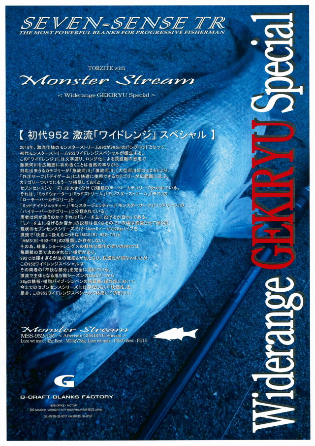 G-CRAFT MIDNIGHT MONSTER 98 SR Big-one custom 【シーバスルアー専門 